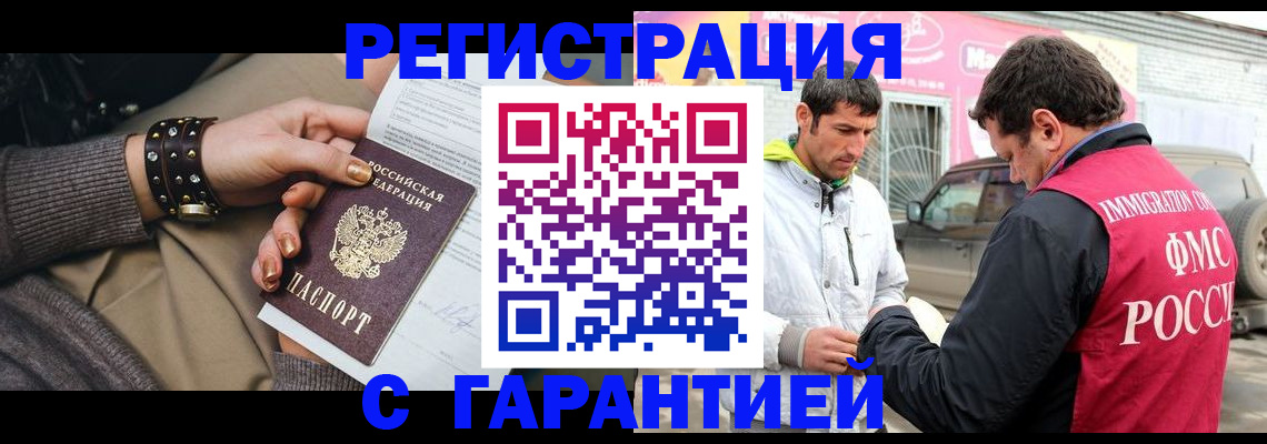 временная регистрация поиск в Горно-Алтайске