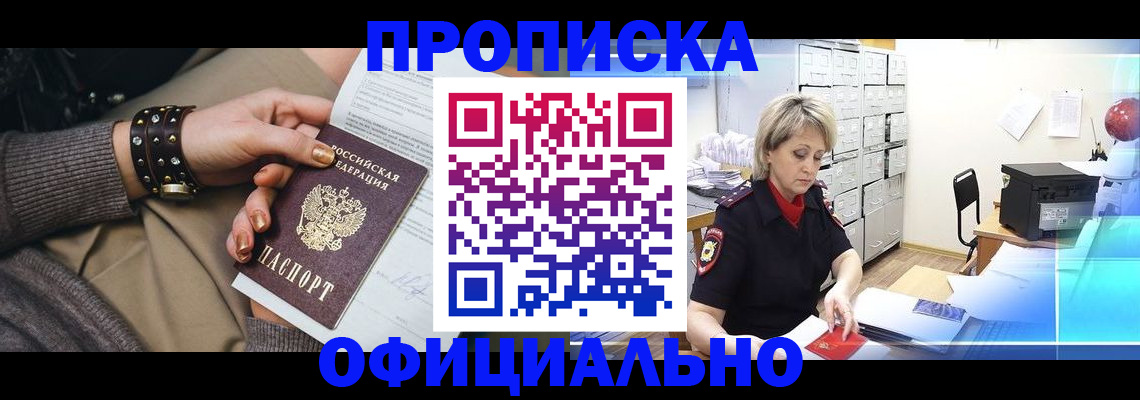 временная регистрация адрес в Горно-Алтайске