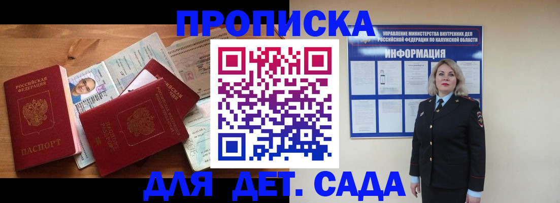 где прописаться в Горно-Алтайске