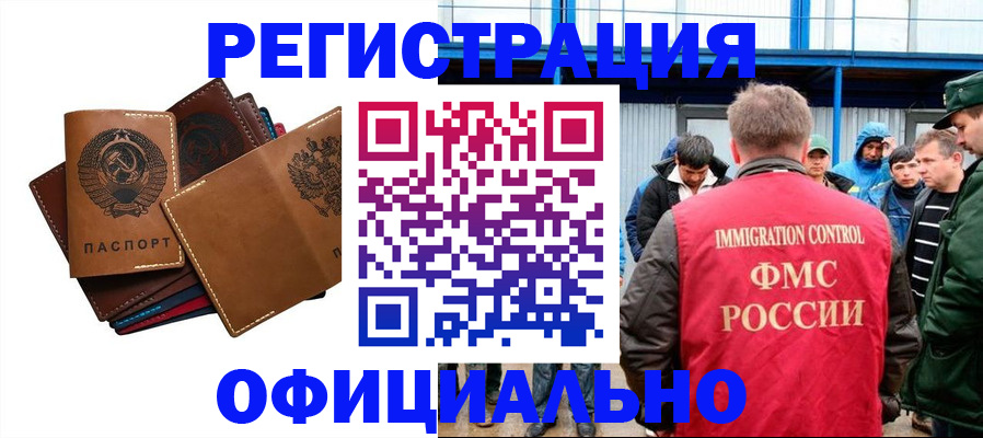 временная прописка в Горно-Алтайске