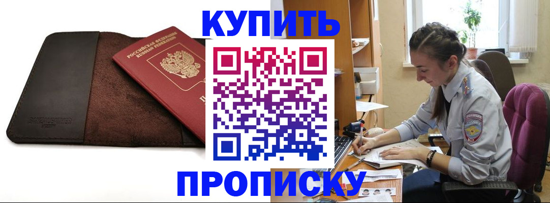 прописка паспорт в Горно-Алтайске