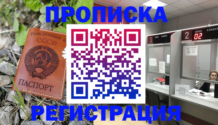 прописка паспорт в Горно-Алтайске