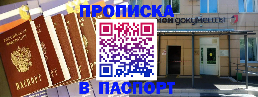 временная регистрация купить в Горно-Алтайске