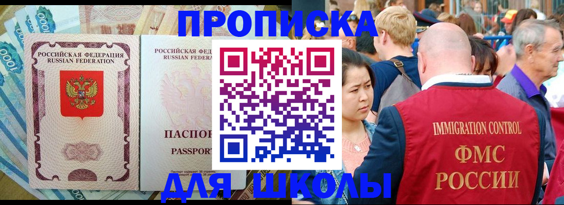 временная регистрация в Горно-Алтайске
