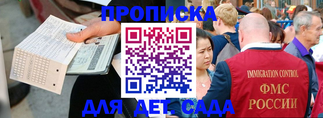 временная регистрация недорого в Горно-Алтайске