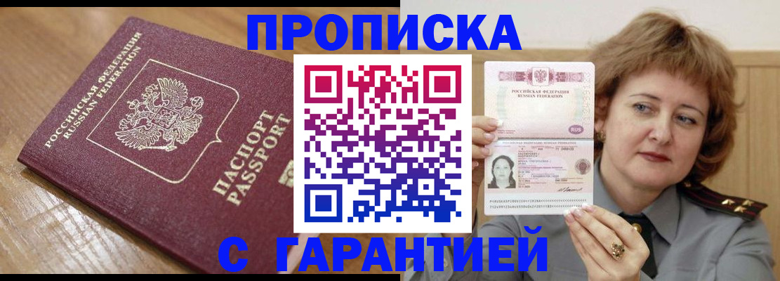 временная регистрация адрес в Горно-Алтайске